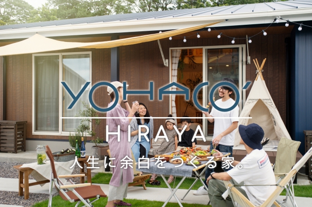 兵庫初公開！YOHACO HIRAYA -ヨハコ平屋モデルハウス-